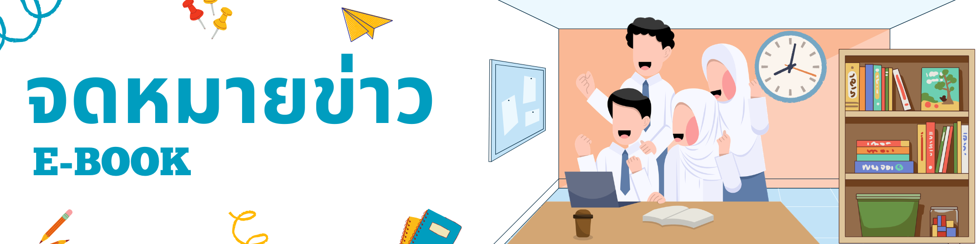 จดหมายข่าว