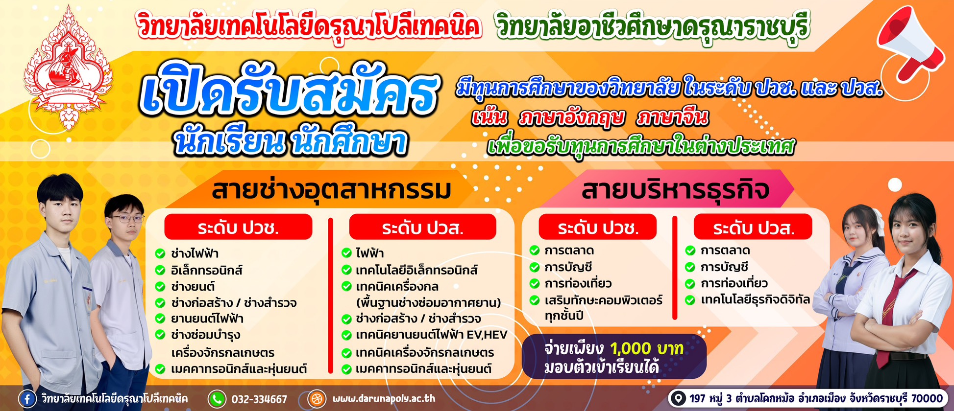ข่าวสารจากวิทยาลัยฯ